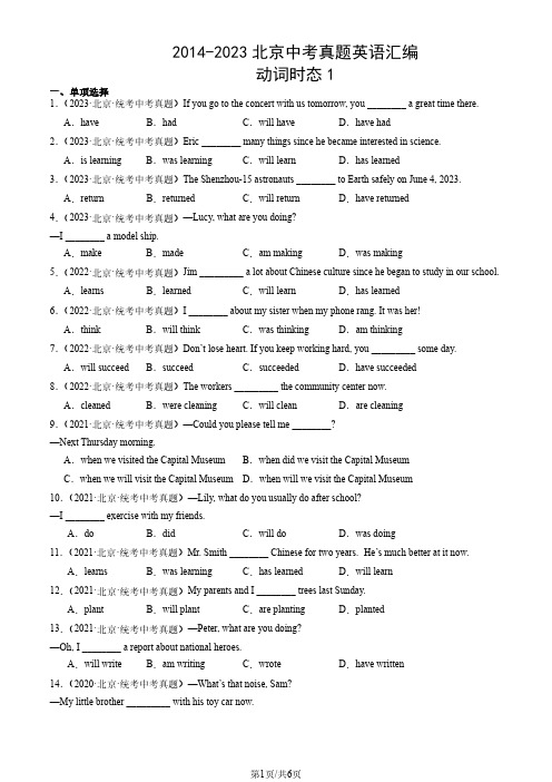 2014-2023北京中考真题英语汇编：动词时态1