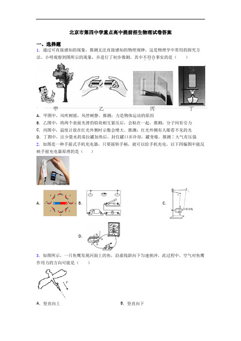北京市第四中学重点高中提前招生物理试卷答案
