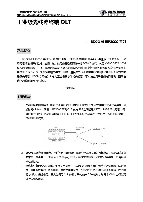 上海博达工业级OLT产品资料