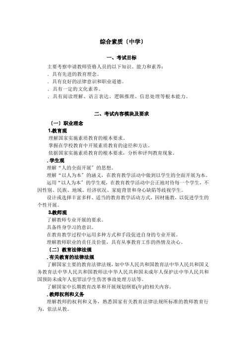 中学教师资格笔试和面试大纲