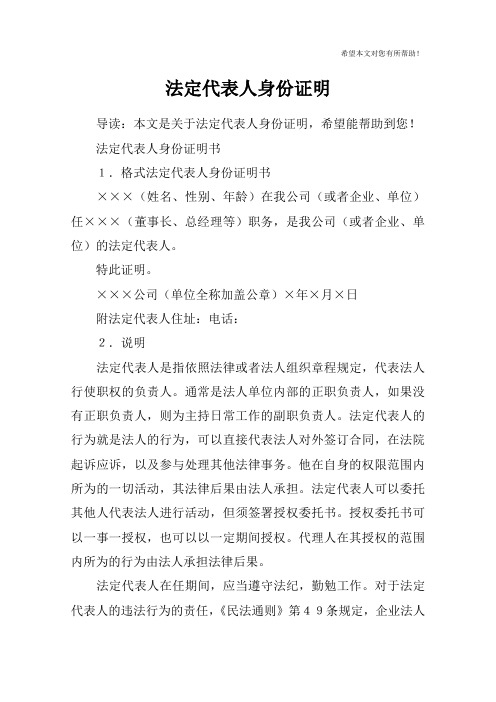 法定代表人身份证明