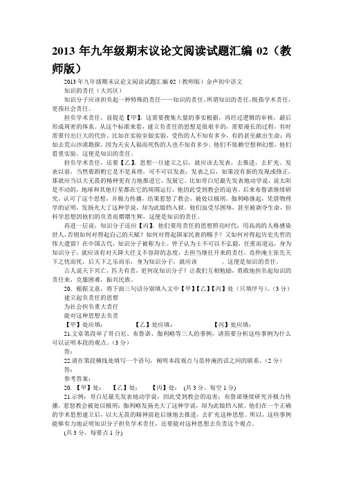 [精品]2013年九年级期末议论文阅读试题汇编02(教师版)