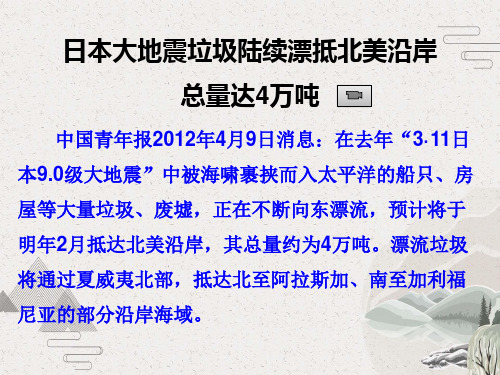高一地理必修1 3.2大规模的海水运动(46张ppt)