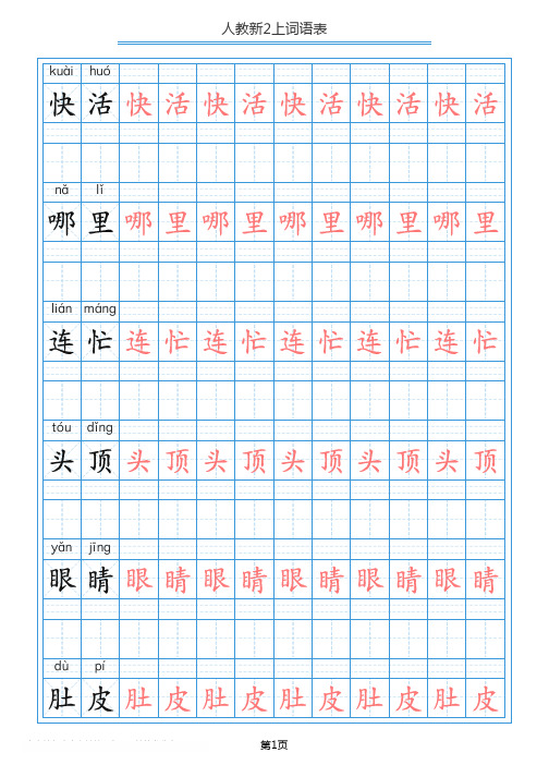 人教版苏教版二年级上册语文上词语表+1空行19页