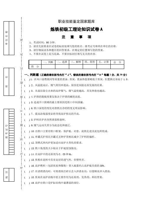 炼铁工试题