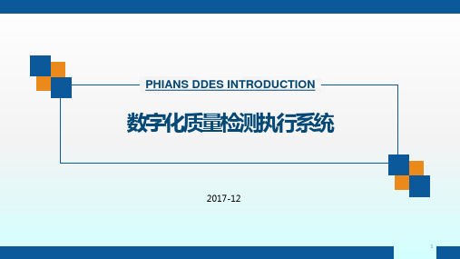数字化质量检测执行系统ppt课件