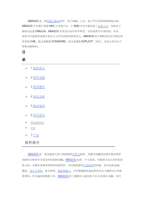 abaqus软件简介