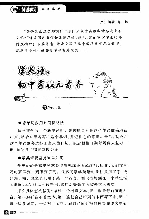学英语,向中考状元看齐