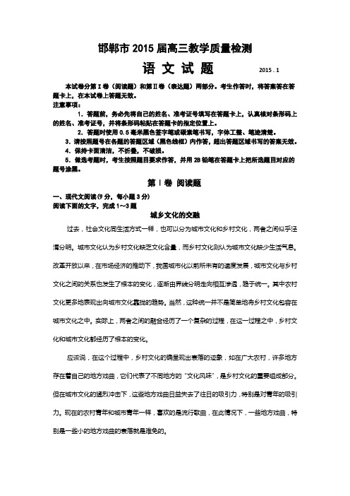 河北省邯郸市2015届高三上学期质检考试语文试题word版含答案