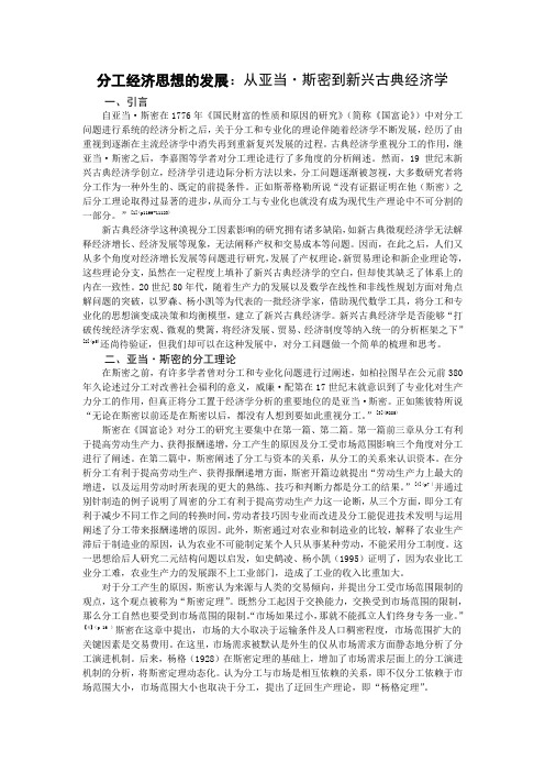 分工思想的发展-从亚当斯密到新兴古典经济学