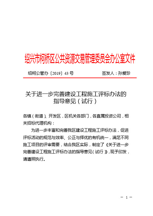 关于进一步完善建设工程施工评标办法的指导意见(试行)