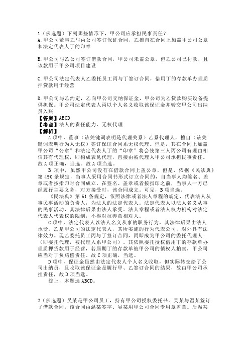 法考与司法考试之代理真题与解析下