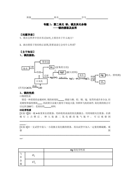 2011年高一化学教学案：2《镁的提取及应用》(苏教版必修1)
