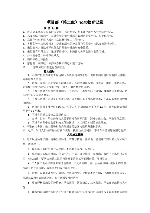 第二级安全教育