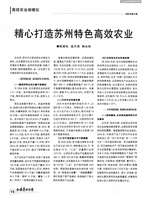 精心打造苏州特色高效农业
