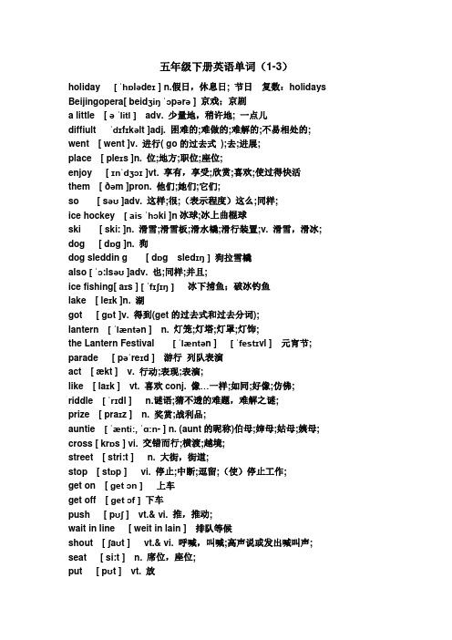 山科版小学五年级英语下单词带音标