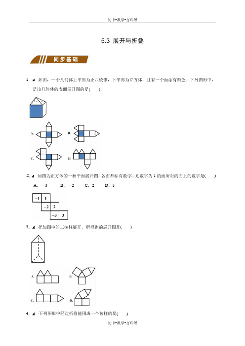 苏科版-数学-七年级上册-5.3 展开与折叠分类练习