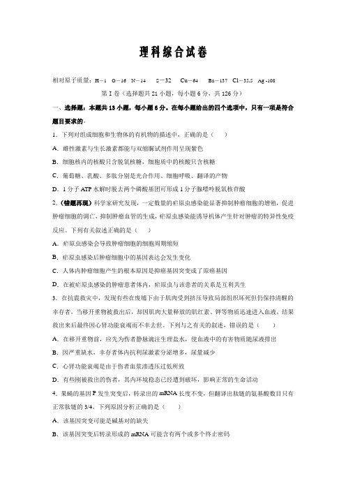 江西省赣州市石城县石城中学2019-2020高三下学期周考理综试卷Word版