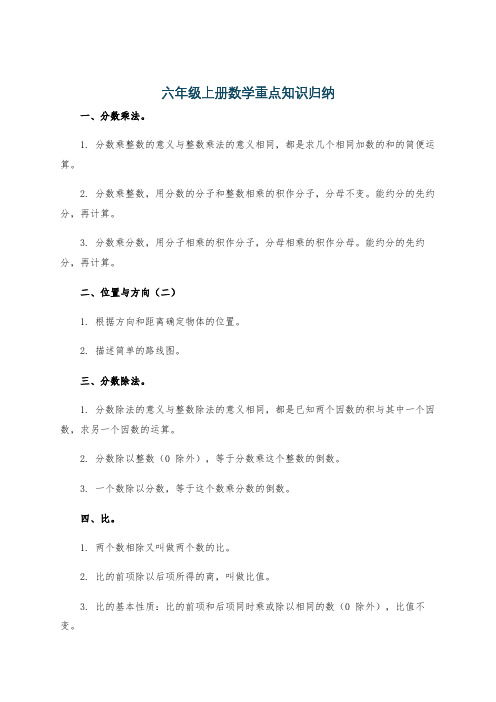 六年级上册数学重点知识归纳