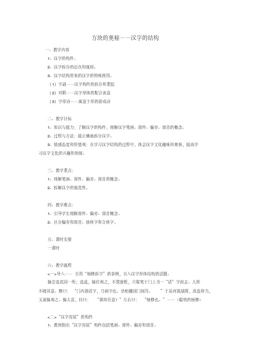 2018-2019学年高中语文第三课第3节方块的奥妙--汉字的结构教案新人教版选修《语言文字应用》