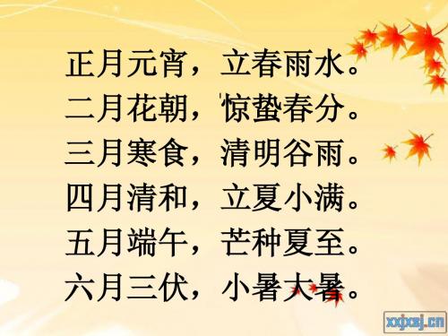 二十四节气