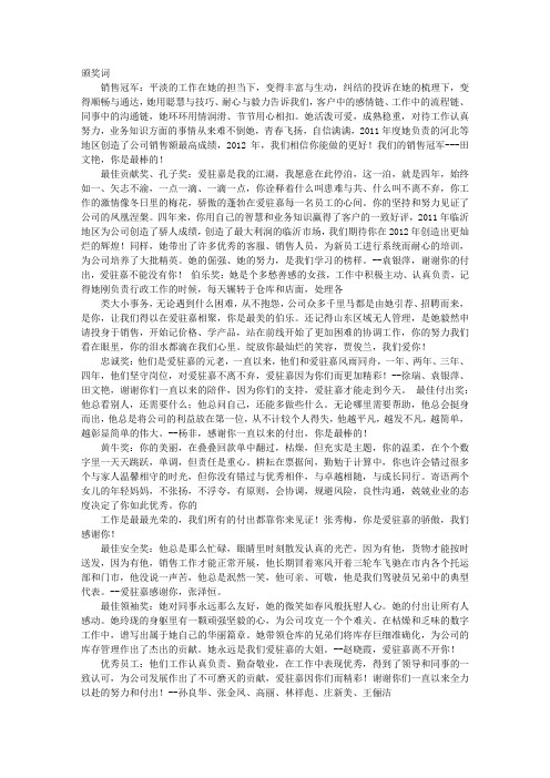 最佳员工奖颁奖词