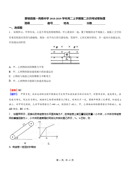 那坡县第一高级中学2018-2019学年高二上学期第二次月考试卷物理