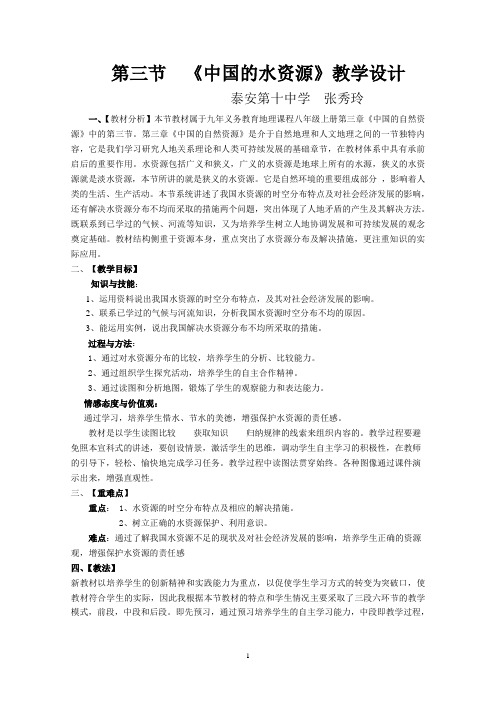 中国的水资源教学设计1