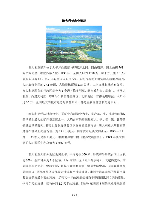 澳大利亚农业概况