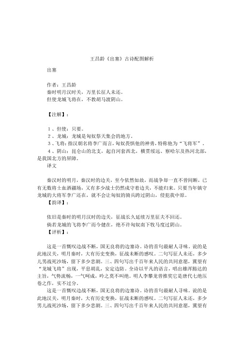 王昌龄《出塞》古诗配图解析