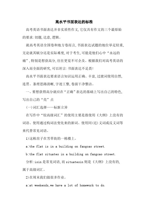 高水平书面表达标准