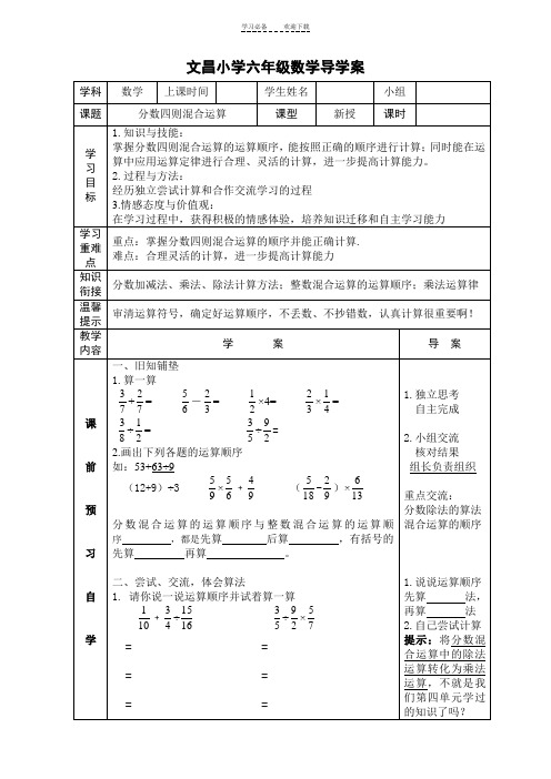 分数四则混合运算导学案