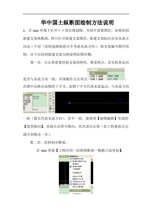 沟、道路的纵断面绘制方法