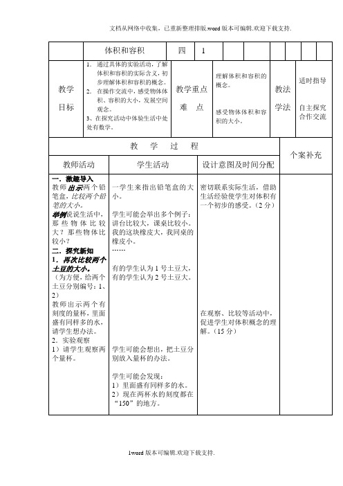 【教案】北师大版五年级下册体积和容积word教案