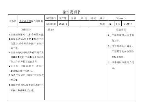 手动油压机操作说明书