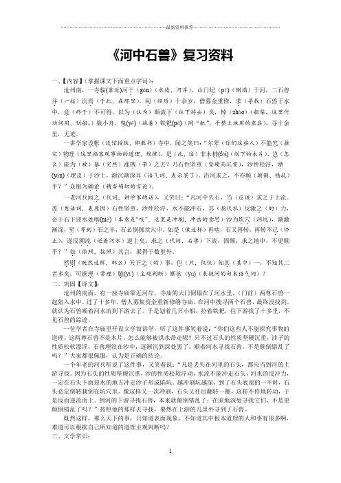 《河中石兽》复习资料精编版