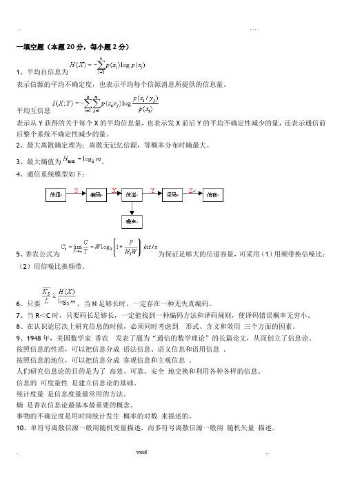 信息论与编码试题集与答案(新)