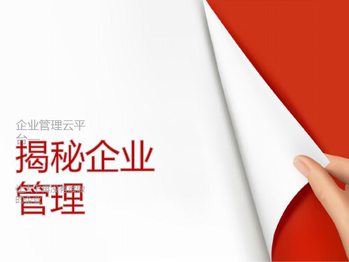 积分制企业管理介绍PPT