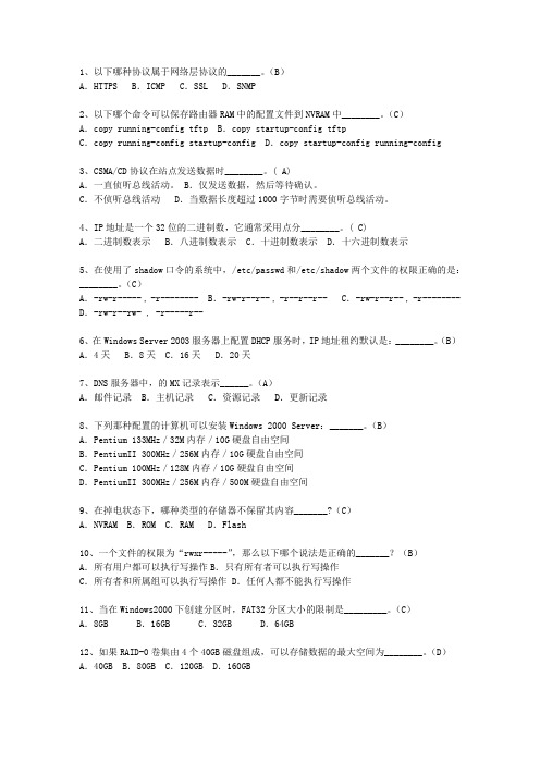 2013湖南省软考网络工程师考试技巧与口诀