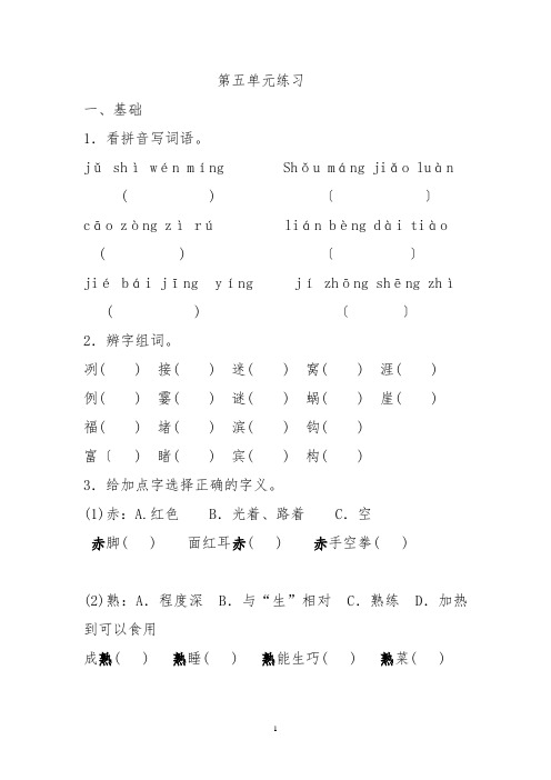 沪教版小学语文三年级(上)第五单元练习-及答案
