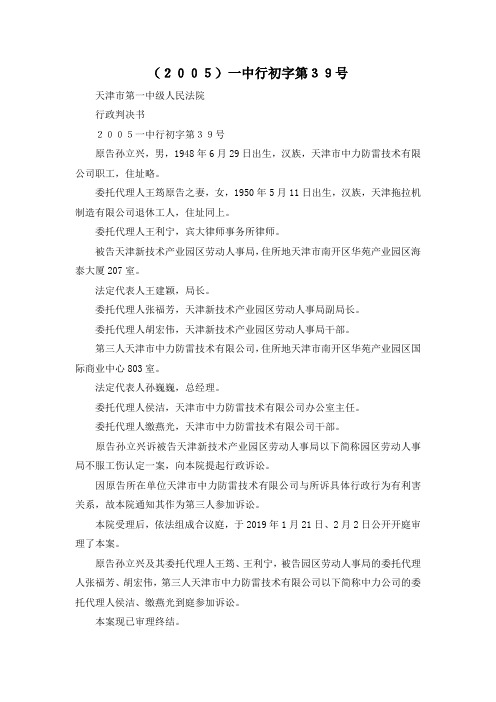 最新-(2005)一中行初字第39号 精品