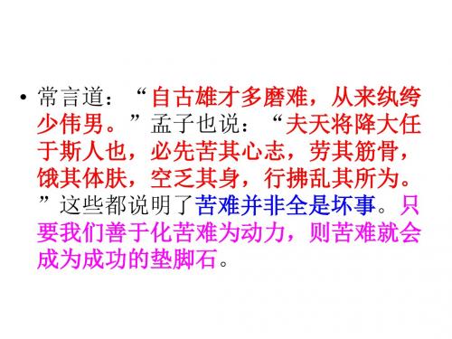 语文版初中语文九下《23送东阳马生序》PPT课件 (4)