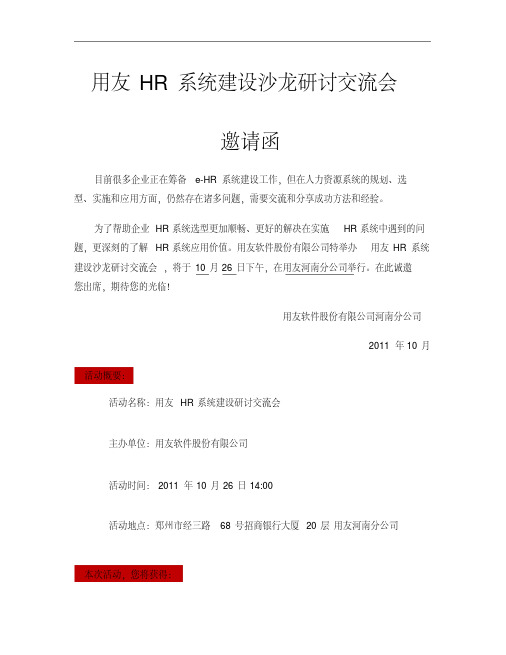 1026沙龙研讨会邀请函