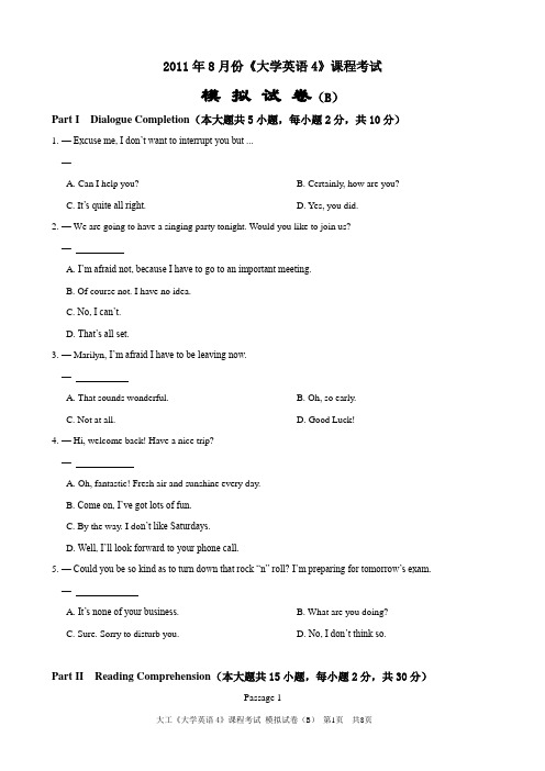 大工《大学英语4》课程考试模拟试卷B