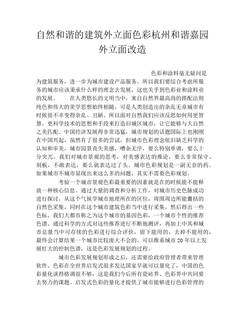 自然和谐的建筑外立面色彩杭州和谐嘉园外立面改造
