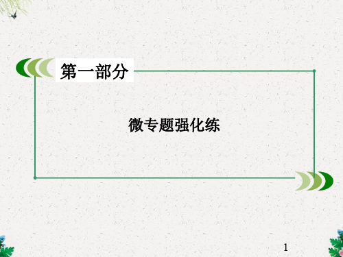 人教版高考化学二轮复习课件：专题25《物质的结构与性质》_OK