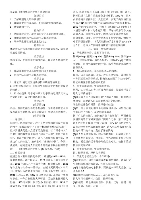人教版九年级下册《祖国啊,我亲爱的祖国》课后答案