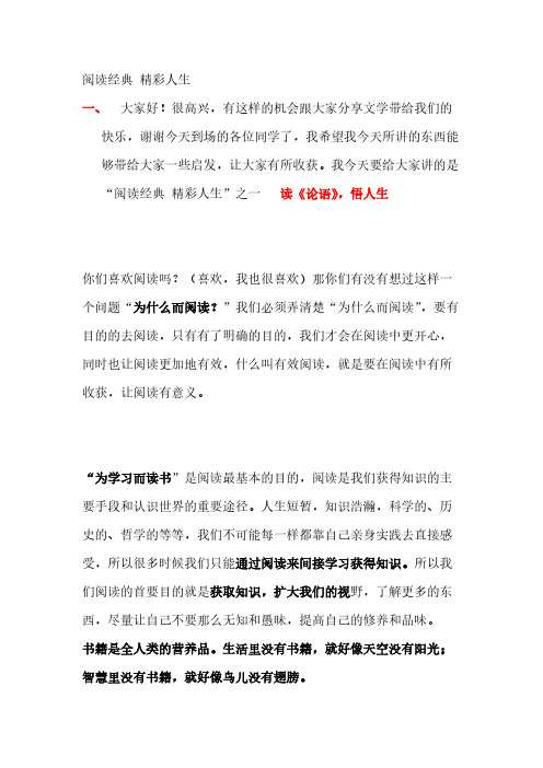 阅读经典 精彩人生-推荐下载