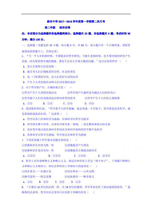 甘肃省兰州新区舟曲中学2017-2018学年高二上学期第二