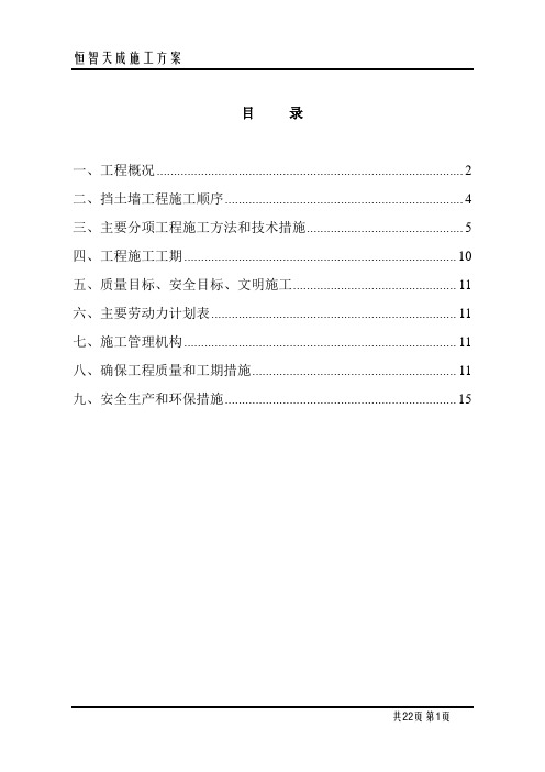 国道新桥立交挡土墙施工方案